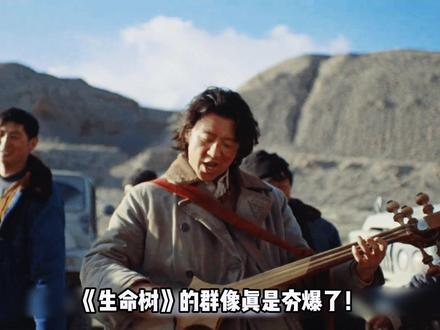 《生命树》好伟大的群像!导演用三个镜头语言,让我们看到了一群殊途同归的人!#生命树 #杨紫 #胡歌 #了不起的精讲团 #影娱漫谈编辑部