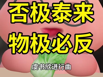 虞书欣给我爆!爆!爆!#虞书欣#一般人不告诉他 #有趣的知识又增长了#虞书欣 #虞书欣esther