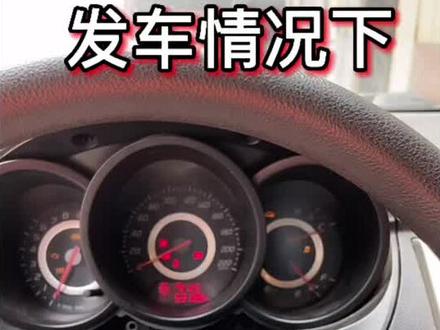 奇瑞A3发车仪表不工作
各种故障灯全亮
检修线路
仪表工作恢复正常#仪表盘 #汽车保养与维修 #故障灯 #匹配汽车钥匙