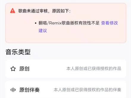 歌曲授权证明 最近上传歌曲总是不通过,是因为歌曲证明材料不足。#歌曲授权 #上传歌曲失败 #抖音音乐人认证教程 #汽水音乐推广任务 #汽水音乐歌单种草计划