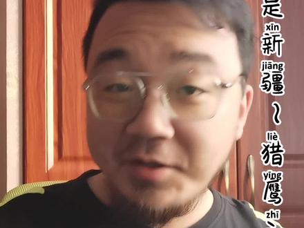 欢迎各位到猎鹰之乡阿合奇,来聆听玛纳斯的英雄史诗#新疆美好推荐官 #导游 #旅行大玩家 #这里是新疆 #涨知识 #新疆旅游攻略 #新疆创作者联盟