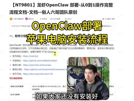 openclaw苹果电脑部署教程,踩过的坑给大家说一下。 #openclaw #ai机器人 #ai助手 #agent #ai