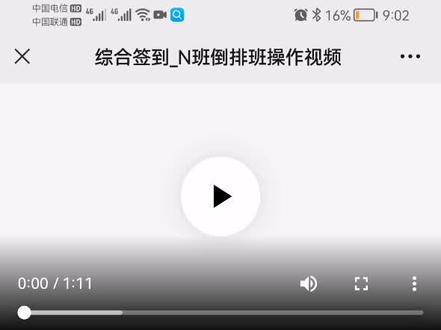 得力智能云考勤机综合签到-N班倒排班设置#word #办公软件 #干货