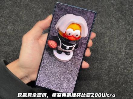 努比亚Z80Ultra星空典藏版真的是机圈一枝独秀的存在#努比亚z80ultra #努比亚 #努比驼
