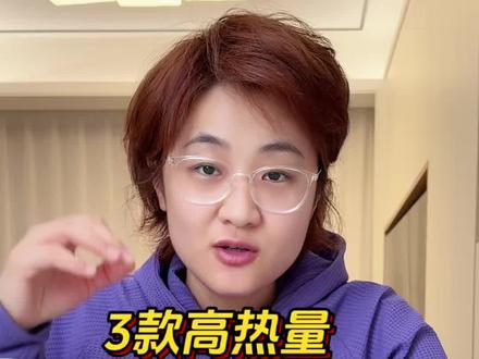 以后少吃这3款高热量“伪健康”食物,用我给大家整理的高替吧!#减脂期 #零食 #低脂低卡