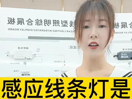感应线条灯是如何接线的,我们这个视频告诉大家!#线条灯 #灯线接线法 #衣柜灯 #线性灯 #线条灯安装