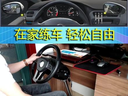 科目三城市自由驾驶,驾驶模拟器练习
#考驾照 #学车 #科目三 #模拟器 #真实驾驶模拟器 #模拟驾驶