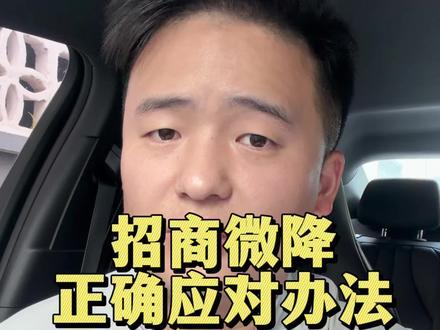 招商信用卡降额的正确应对方法。#信用卡 #招商银行信用卡 #信用卡小常识 #信用卡风控