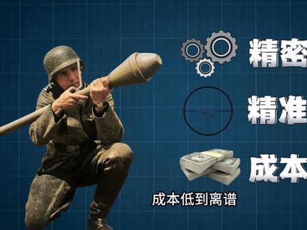 德军铁拳有多狠?为何能让全民皆兵硬刚坦克集群? #铁拳火箭筒 #德国武器 #全球创作者计划 #军事科普