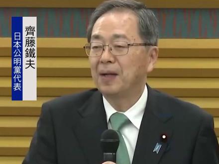 日本公明党 批高市早苗涉台言论 不符合日本立场 引发严重事态 必须修正#日本 #高市早苗