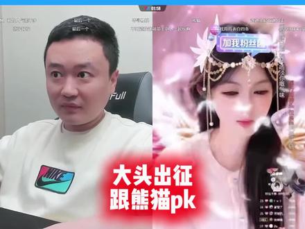 娱乐:大头熊猫pk~ #JJ掘开 #熊猫1108 @JJ掘开