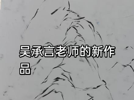 吴老师也公布了,明天开始画了,千里江山图#上热搜 #抖音 #抖音推广 #上热门🔥 #千里江山图