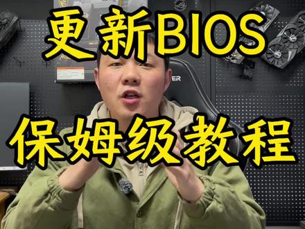 更新华硕主板BIOS的保姆级教程,跟着我的操作,手把手的教会你!再也不用担心自己的CPU挂了!!#电脑 #组装电脑 #苏州电脑组装 #华硕主板bios设置 #bios