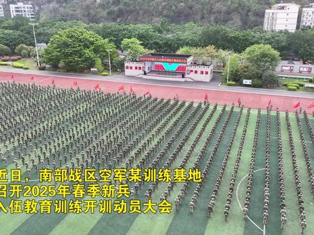 这里的新兵,开训了!(姜广振、张宗超、郑雨诺) #新训进行时 #军旅青春终不悔 #空军