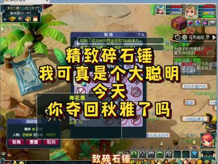 精致碎石锤的合理运用,你学废了吗?大半夜的时候我聪明的大脑就显现出来了,挖高宝图我是专业的!#梦幻西游 #游戏日常 #又菜又爱玩系列 #我的梦幻故事 #梦幻西游樱桃派对