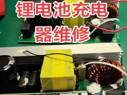 #真实生活分享计划 #技术分享 #电子爱好者 #充电器维修 #开关电源 分享一个失败案例。
