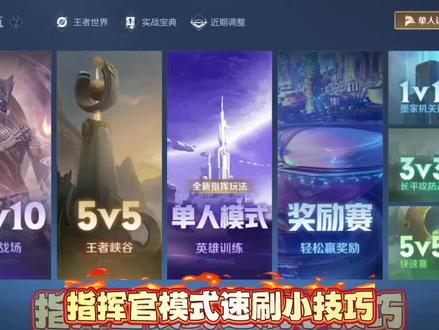 王者荣耀觉悟试炼速刷小技巧#王者荣耀皮肤#英雄练习场