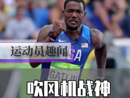 加特林“借东风”轻松打破博尔特的世界纪录,这就是风的力量吗?