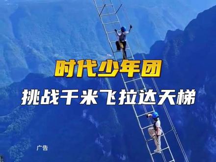 坏了这集有我7个心肝 #时代少年团 #这是我的西游 #综艺 #天梯 #运动