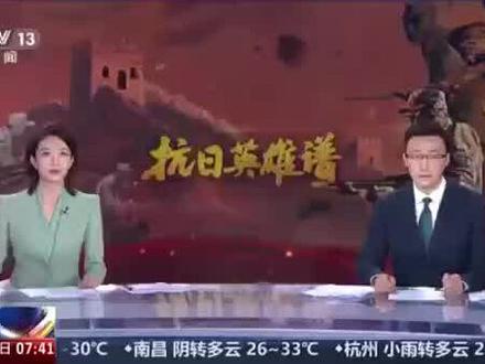 央媒看吉林 | 杨靖宇:白山黑水英雄气 铮铮铁骨铸忠魂