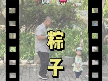 老头这粽子合三星了啊这么大😱#又到了炫粽子的时候 #龙凤胎 #爷爷带娃