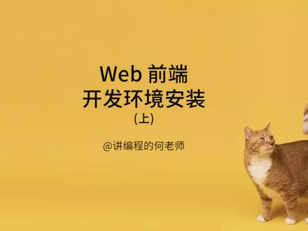 Web 前端 vscode + Vue3 开发环境安装(上) #程序员 #web前端