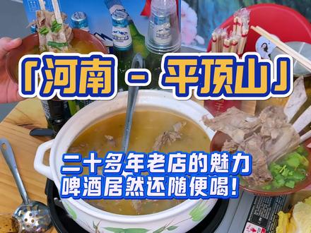 老店!和郸城一个店!贼贼贼好吃的锅!#平顶山美食 #啤酒随便干 #羊蝎子羊排