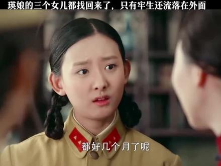 "娘道 三姐妹终于团聚,唯一放下不下的只有劳生了#娘道