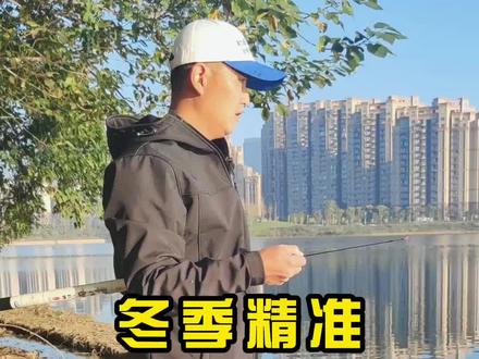 冬季精准打窝的方法@龙王恨@朱林 #酒米打窝 #打窝 #户外钓鱼