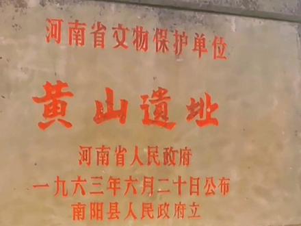 南阳黄山遗址,原始仰韶文化新发现,遗址公园建设中#南阳 #历史古迹 #文物古迹 #探秘