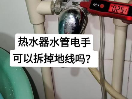 地线带电,直接拆掉地线行吗?