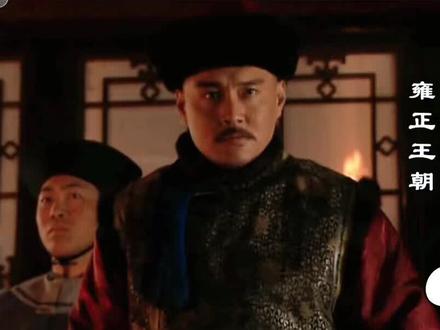 #雍正王朝
雍正王朝中十三爷最重要的两次力挽狂澜场面