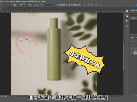 解决PS2025安装失败错误代码176自带智能ai移除工具 最新PS26.5正式版调整预设面板改进,支持PS2025智能AI移除工具修复免费安装包PS2025安装失败错误代码176解决方法
让我们先来看一下最新PS26.5正式版PS2025安装失败错误代码176的解决方法,到Adobe安装目录删除caps和OOBE文件夹
重新打开应用程序,就可以正常安装最新PS26.5正式版PS2025了,还是和以前一样一键安装不用其操作,自带移除工具的哦
目前现在PS26.5的「调整预设」包含简易导览、新图标、重组和经过改善的存取功能,可提供更好的高效率编辑调整工作流程
#ps技能 #ps移除工具 #ps2025 #ps2025正式版 #ps2025安装包