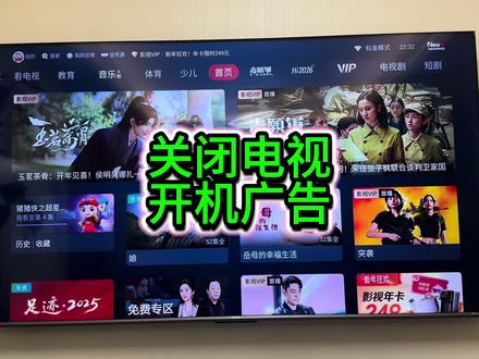 关闭电视开机广告 #看电视 #电视广告 #电视观看