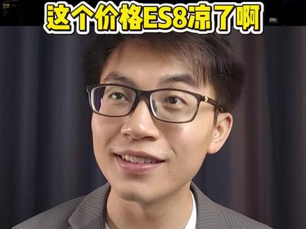 小鹏GX的最终价格,大家觉得怎么样?#小鹏GX #小鹏汽车 #蔚来ES8 #小鹏GX价格