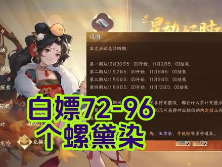 家人们我损失了24个螺黛染我的心好痛啊!!
不过还有72个螺黛染等着我呜呜,还算安慰。
最近捏脸捏的昏天暗地的,都没怎么关注别的,
和我一样错过第一期的宝子,后面三期千万别错过了!!!
冲30,就能兑换24个螺黛染!!
今天是第二期开始了(我赶上的就是第二期……)
第三期11月6日开始,
第四期11月9日开始,总之累计加起来逆子能送我们96个螺黛染啊!!
(如果像我一样错过第一期,那只有72个螺黛染了)
按照平均一个头发花12个螺黛染,可以染足足8个头,8个头啊!!!
总之,缺螺黛染的快去啦!!!!抓紧时间快去啊!! !!(声嘶力竭)
#逆水寒手游 #逆水寒 #螺黛染 #逆水寒攻略 #逆水寒螺黛染