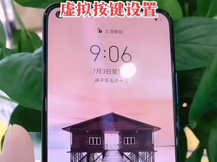 虚拟按键设置#手机 #手机还能这么用 #玩机技巧 #手机的隐藏功能 #手机小知识 #手机使用技巧 #手机技巧