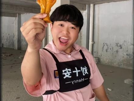 周末休息谁不想吃一根鸡jiojio#时代峰峻 #时代峰峻李飞 #养成系 #猎奇 #鸡jiojio