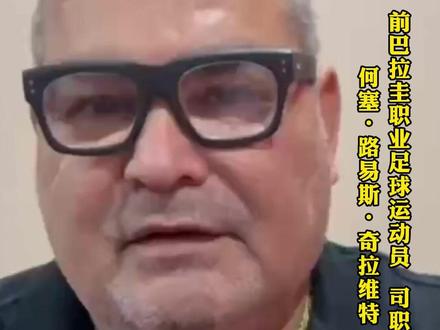 3次世界最佳门将奇拉维特,为湘超永州队打CALL!
#湘超 #永州VS郴州 #永冲锋 #永州加油