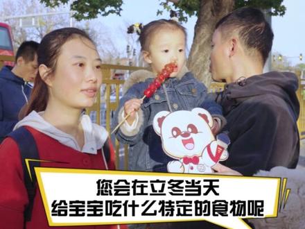 #立冬美食你最爱哪个 ?立冬补冬,罐子在#今日立冬 之际,上街搜罗宝爸宝妈们的食补好法子!#饺子 、#牛肉 ……还有陪伴宝宝舒适过冬的TA!#立冬的第一条祝福