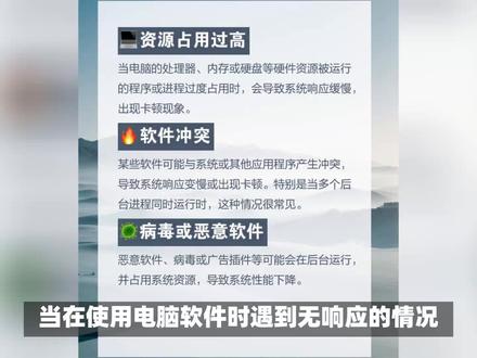 电脑软件无响应怎么解决 #电脑技巧 #电脑知识 #笔记本电脑 #电脑 #外星人电脑 #简单电脑知识