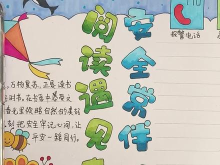 阅读遇见春天,安全常伴心间 #手抄报线稿图可打印 #阅读遇见春天 #安全常伴心间 #代画