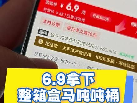 6.9一箱盒马吨吨水攻略来了!!盒马 盒马鲜生 盒马吨吨燃燃左旋肉碱水 盒马左旋肉碱吨吨桶 盒马左旋肉碱水团购 盒马鲜生抖音团购 盒马吨吨燃燃 盒马吨吨桶 盒马左旋肉碱 盒马团购 #盒马 #盒马鲜生 #盒马吨吨