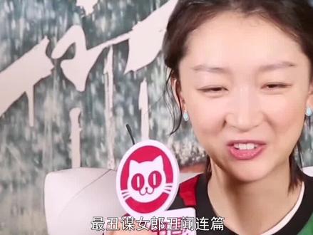 最丑谋女郎丑闻连篇,没教养洗白成影后,周冬雨真耿直还是有心机周冬雨#马思纯#明星#张艺谋# @DOU+小助手