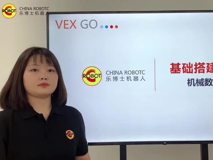 VEX GO机器人#基础搭建课程#平衡 #机械数球器(上)#vex机器人搭建 #乐博士机器人 沉浸式体验机器人编程课程,感受科技魅力。