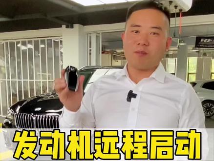 宝马发动机远程启动可以提前开启空调,三种方法,试试你的车行不?#宝马 #每天一个用车知识