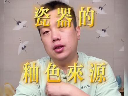 大自然有什么颜色,钧瓷就有什么釉色,钧瓷釉色来源揭秘#高端茶器 #钧瓷 #汝瓷 #高端瓷器 #茶文化 #陶瓷