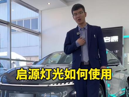 启源A07的车灯和雨刮使用小知识#长安启源a07 #长安汽车 #爆款限时抢