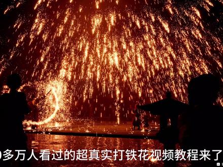 这么近那么晴周末到万相境 超级简单的拍照过程!大家拍起来#无限暖暖 #无限暖暖九色万相生#打铁花 #打铁花表演 #拍摄教程