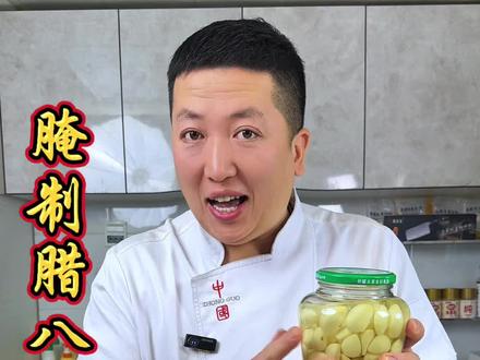 #味道好极了你们想吃吗 #饮食技巧 #美食知识 #腊八蒜
腊八蒜完美教程来了,一天就能变绿的快速教程,家人们快来学习一下吧